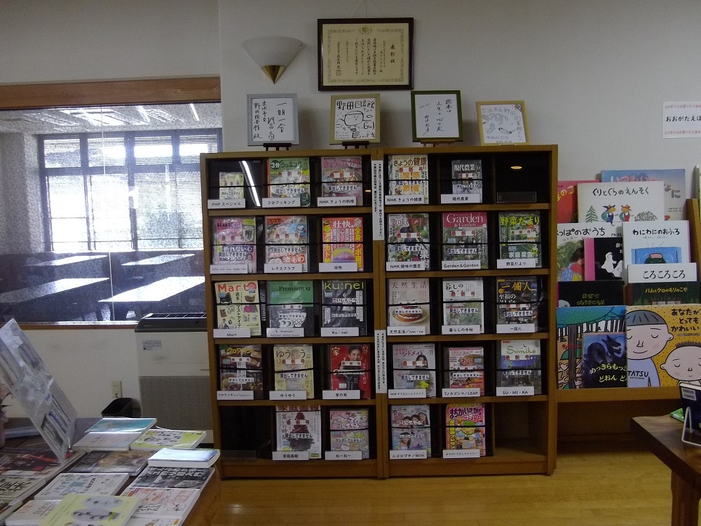 野田図書館　雑誌一覧